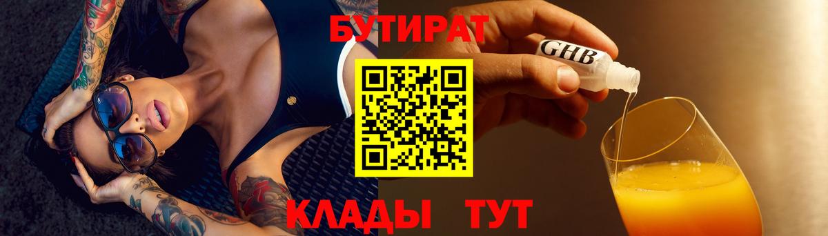 Анжеро-Судженск  Бутират  Вход с VPN  Бутират буратино 