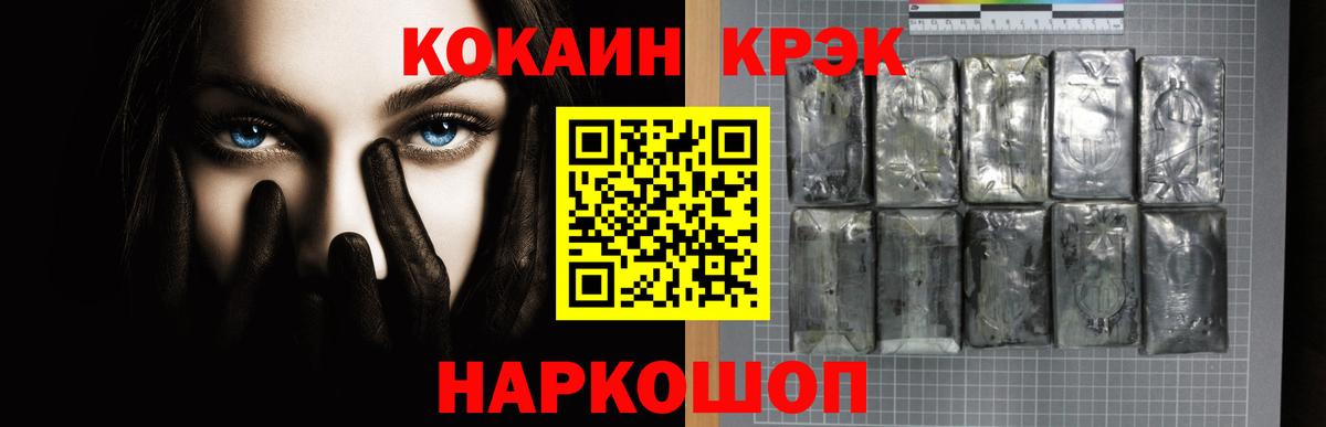 КОКАИН Fish Scale  Вход с VPN  КОКАИН  КОКАИН 97%  Анжеро-Судженск 