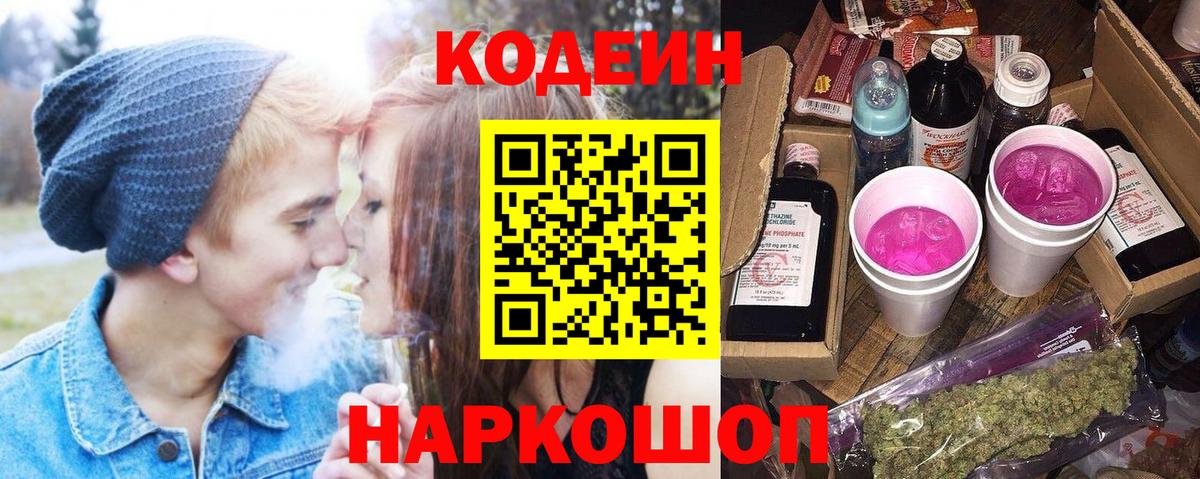 Codein напиток Lean (лин)  Вход с VPN  Анжеро-Судженск  Codein напиток Lean (лин) 