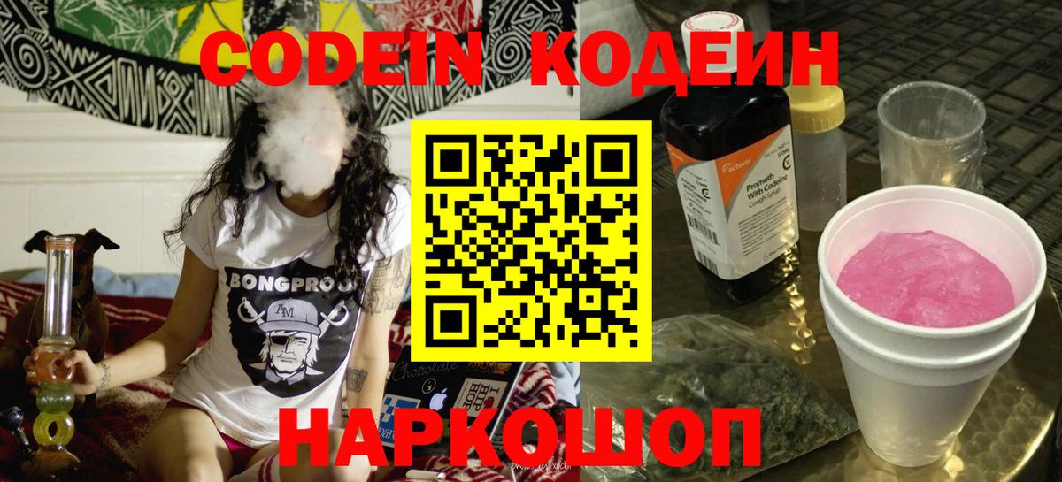 Codein Purple Drank Анжеро-Судженск