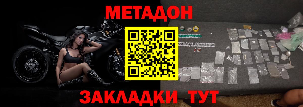 МЕТАДОН methadone  Вход с VPN  МЕТАДОН кристалл  мега маркетплейс  Анжеро-Судженск 
